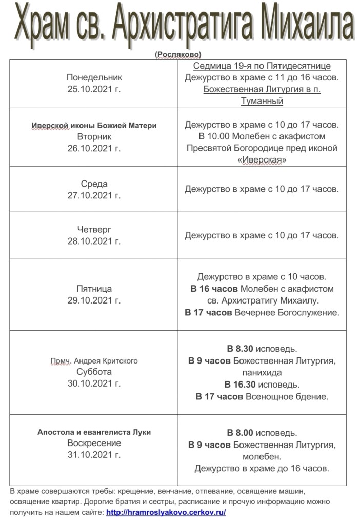 росляково храм архангела михаила. Смотреть фото росляково храм архангела михаила. Смотреть картинку росляково храм архангела михаила. Картинка про росляково храм архангела михаила. Фото росляково храм архангела михаила